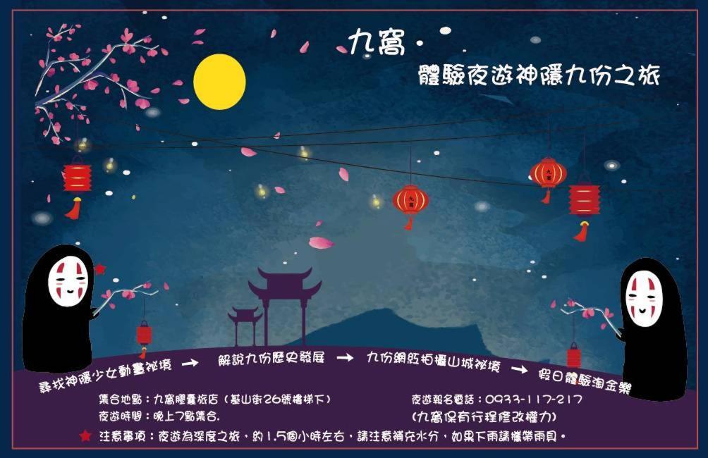 九窩jiu Wow Box Inn Jiufen九份 Eksteriør billede